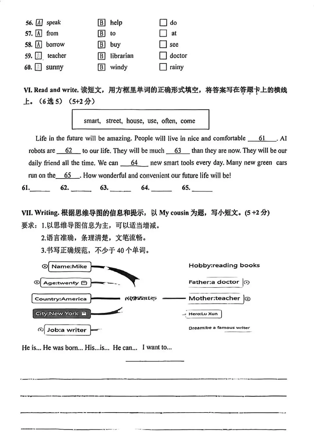 武汉武昌区2026年小学毕业考试英语试卷-第6张图片-四季读书网