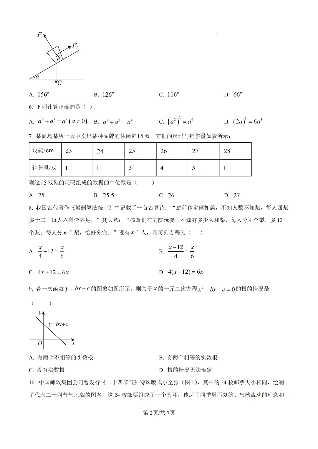【中考模拟数学】福州十六中2025-2026学年第二学期九年级六月适应性训练数学试卷+答案解析(三模)-第8张图片-四季读书网