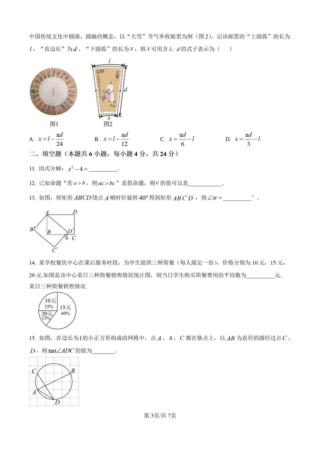 【中考模拟数学】福州十六中2025-2026学年第二学期九年级六月适应性训练数学试卷+答案解析(三模)-第9张图片-四季读书网