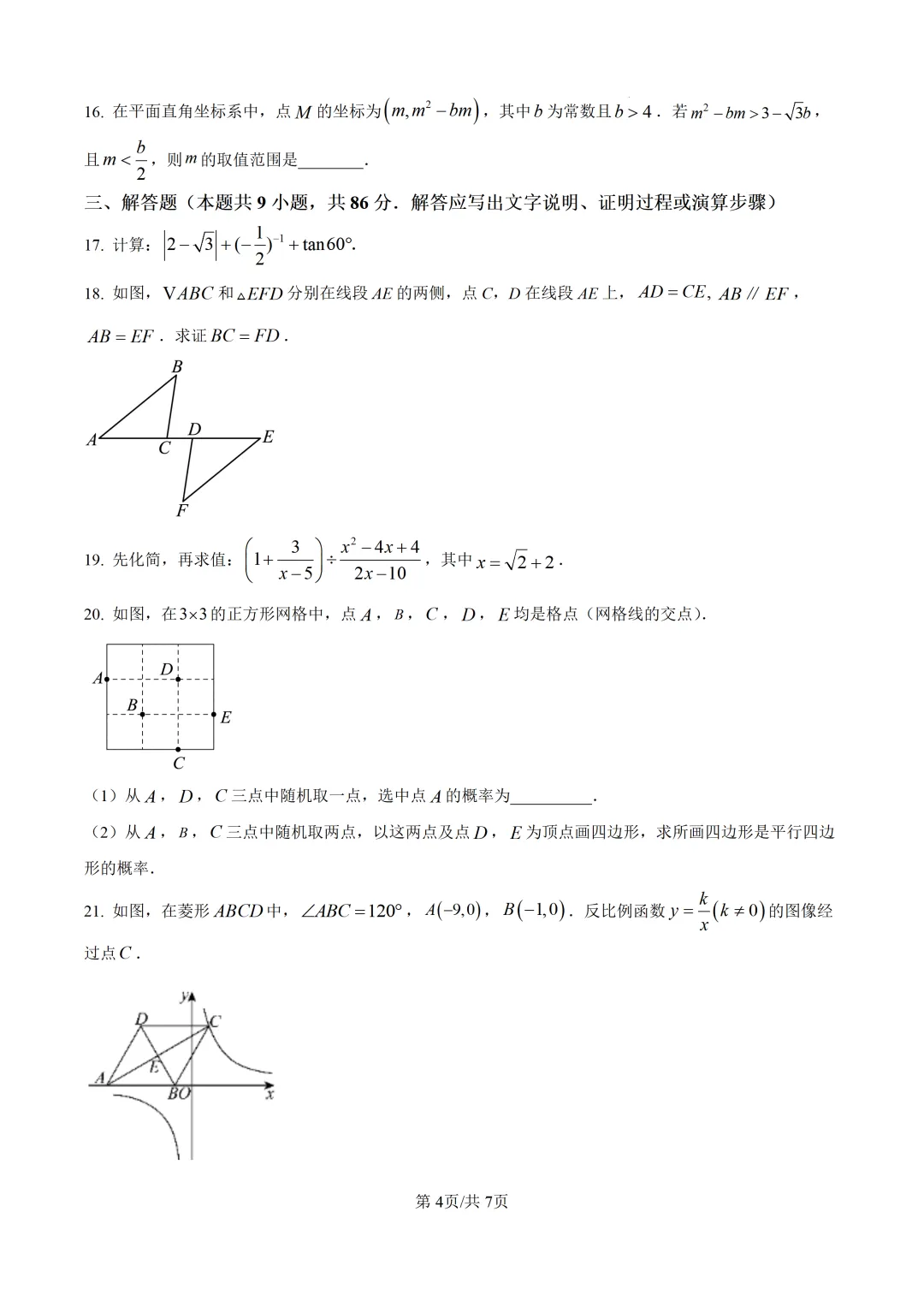 【中考模拟数学】福州十六中2025-2026学年第二学期九年级六月适应性训练数学试卷+答案解析(三模)-第10张图片-四季读书网
