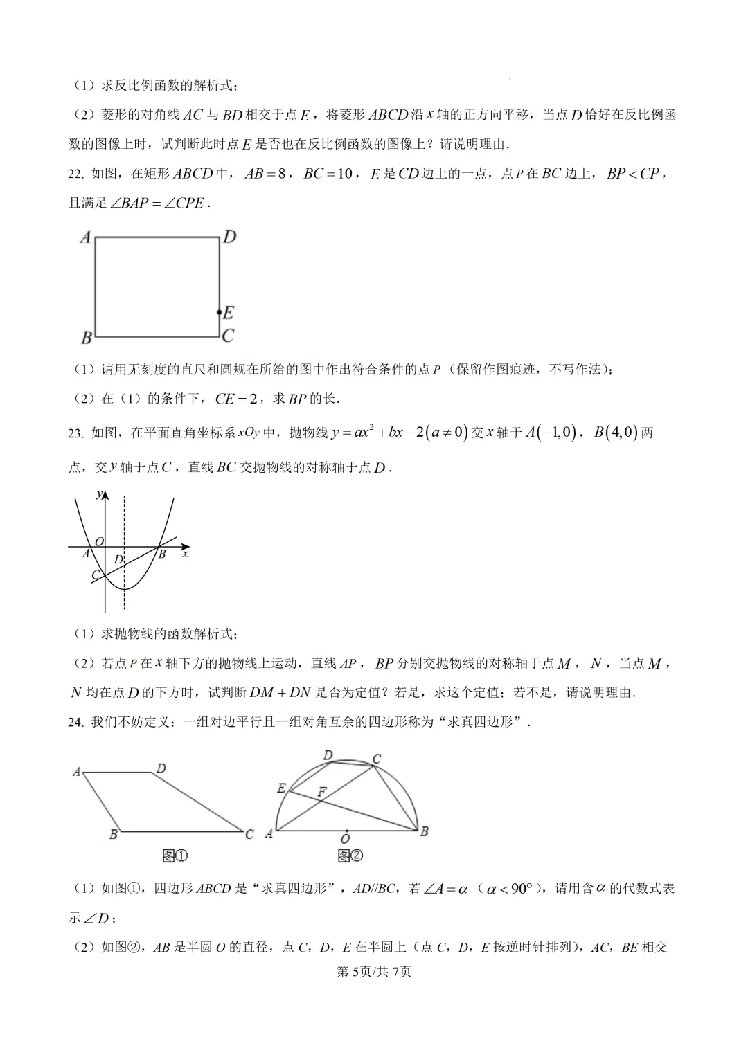 【中考模拟数学】福州十六中2025-2026学年第二学期九年级六月适应性训练数学试卷+答案解析(三模)-第11张图片-四季读书网