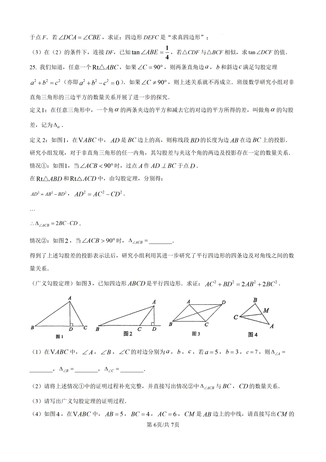 【中考模拟数学】福州十六中2025-2026学年第二学期九年级六月适应性训练数学试卷+答案解析(三模)-第12张图片-四季读书网