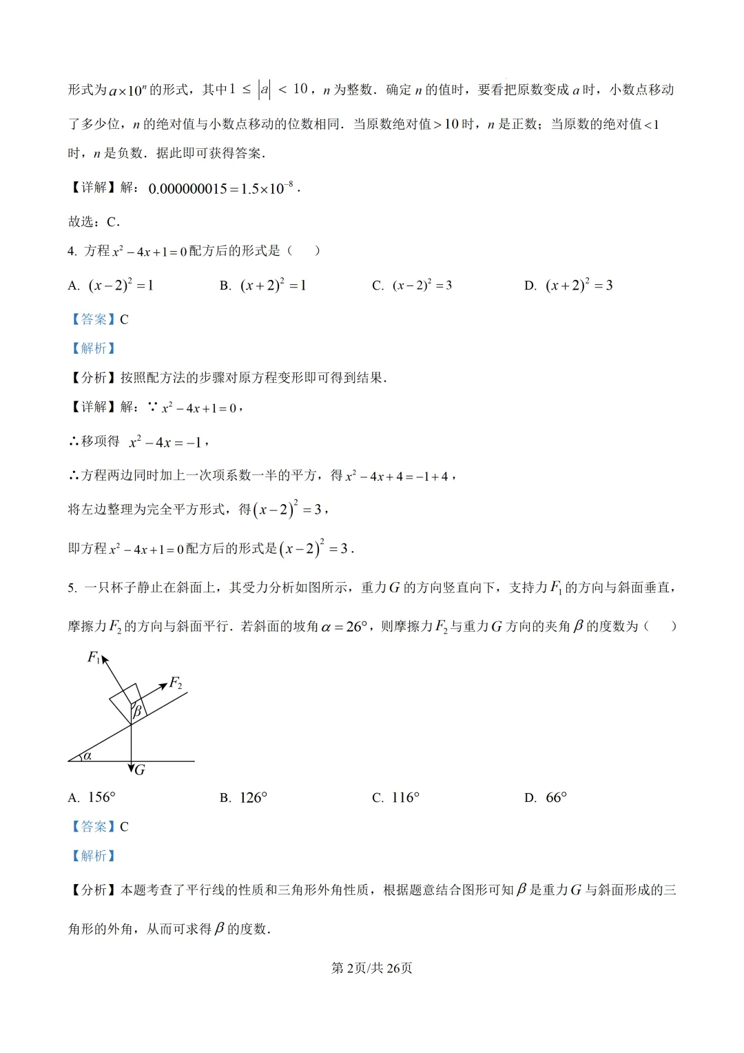 【中考模拟数学】福州十六中2025-2026学年第二学期九年级六月适应性训练数学试卷+答案解析(三模)-第16张图片-四季读书网