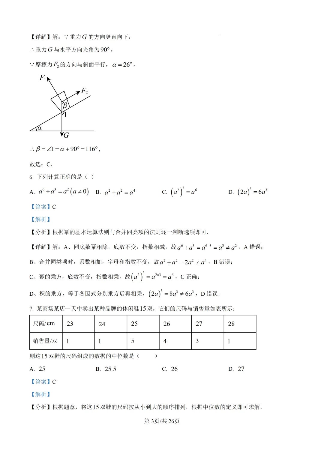 【中考模拟数学】福州十六中2025-2026学年第二学期九年级六月适应性训练数学试卷+答案解析(三模)-第17张图片-四季读书网