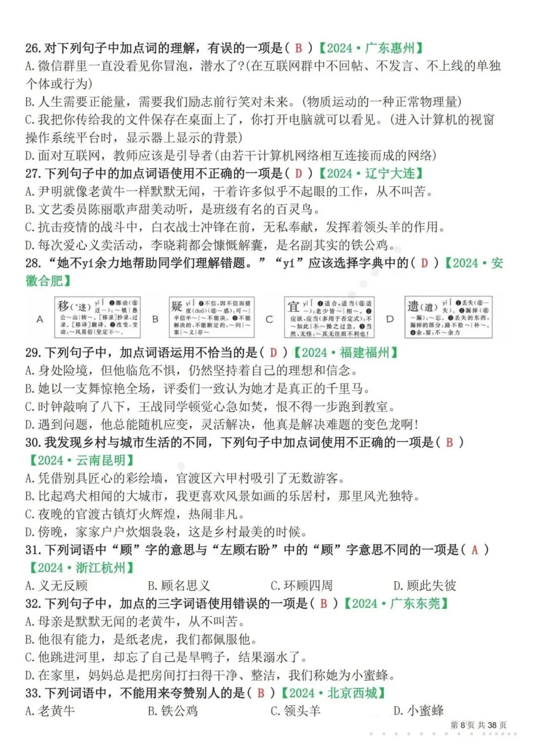 26春四年级下册语文易错选择题真题专练(300题),含答案及解析,电子版可打印-第9张图片-四季读书网