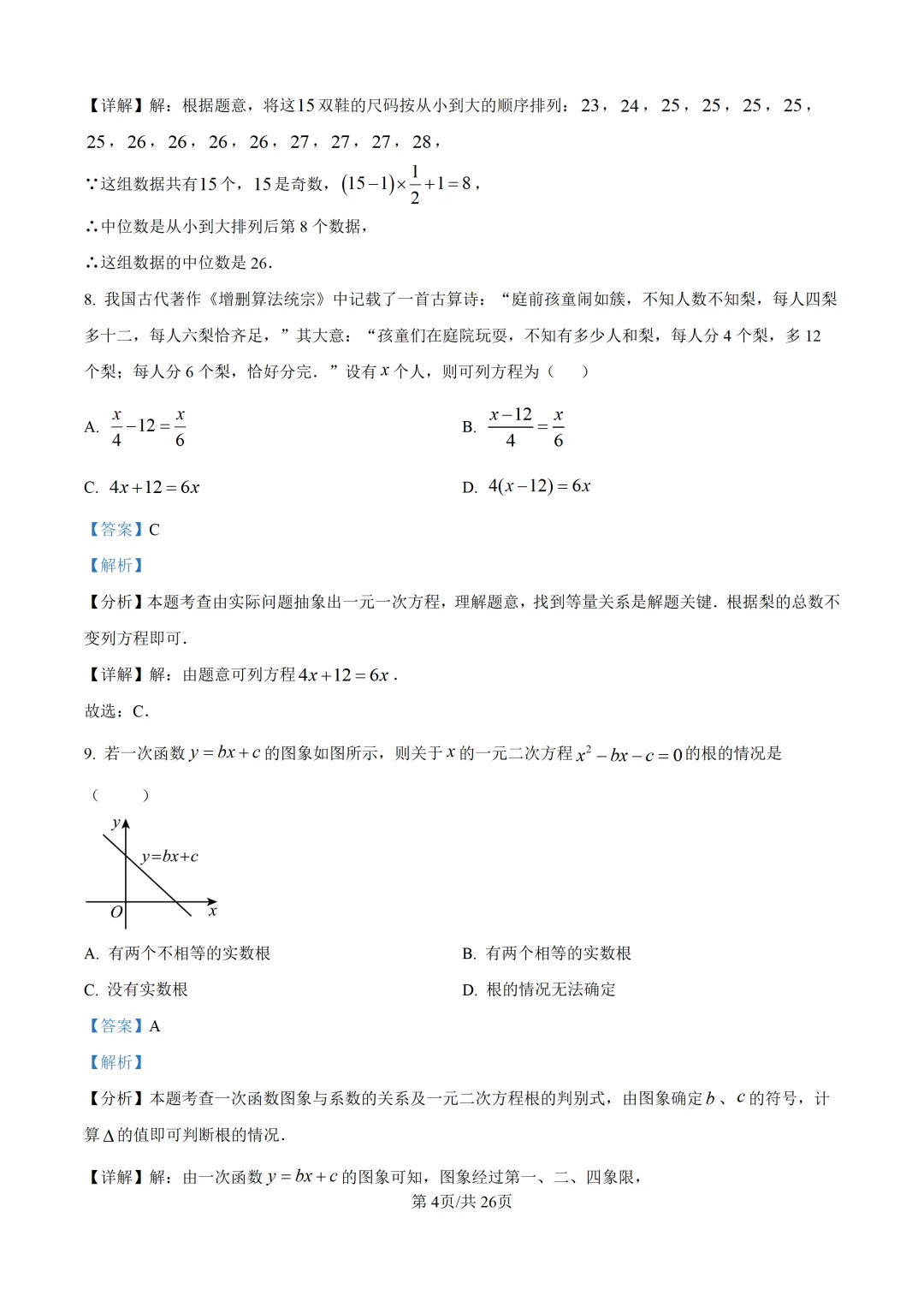 【中考模拟数学】福州十六中2025-2026学年第二学期九年级六月适应性训练数学试卷+答案解析(三模)-第18张图片-四季读书网