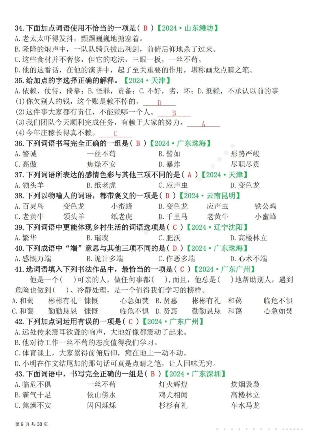 26春四年级下册语文易错选择题真题专练(300题),含答案及解析,电子版可打印-第10张图片-四季读书网