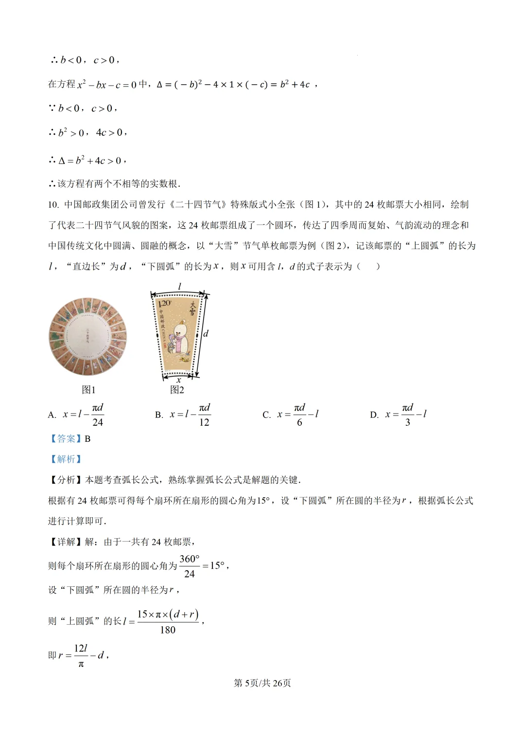 【中考模拟数学】福州十六中2025-2026学年第二学期九年级六月适应性训练数学试卷+答案解析(三模)-第19张图片-四季读书网