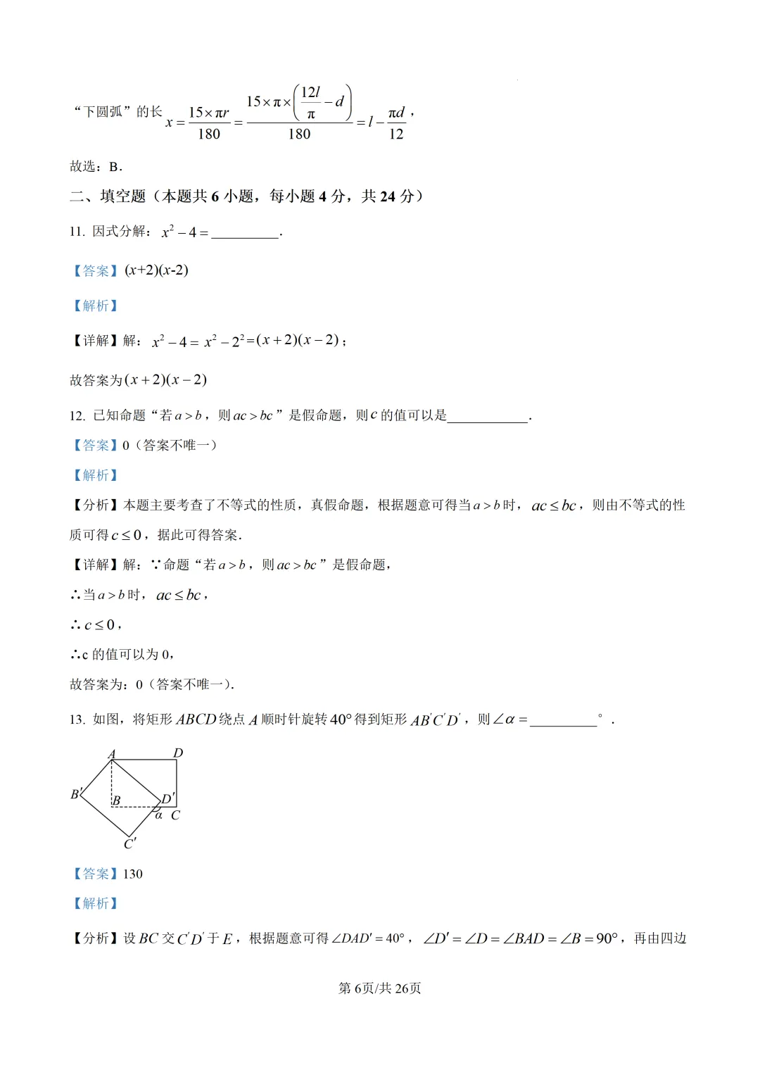 【中考模拟数学】福州十六中2025-2026学年第二学期九年级六月适应性训练数学试卷+答案解析(三模)-第20张图片-四季读书网