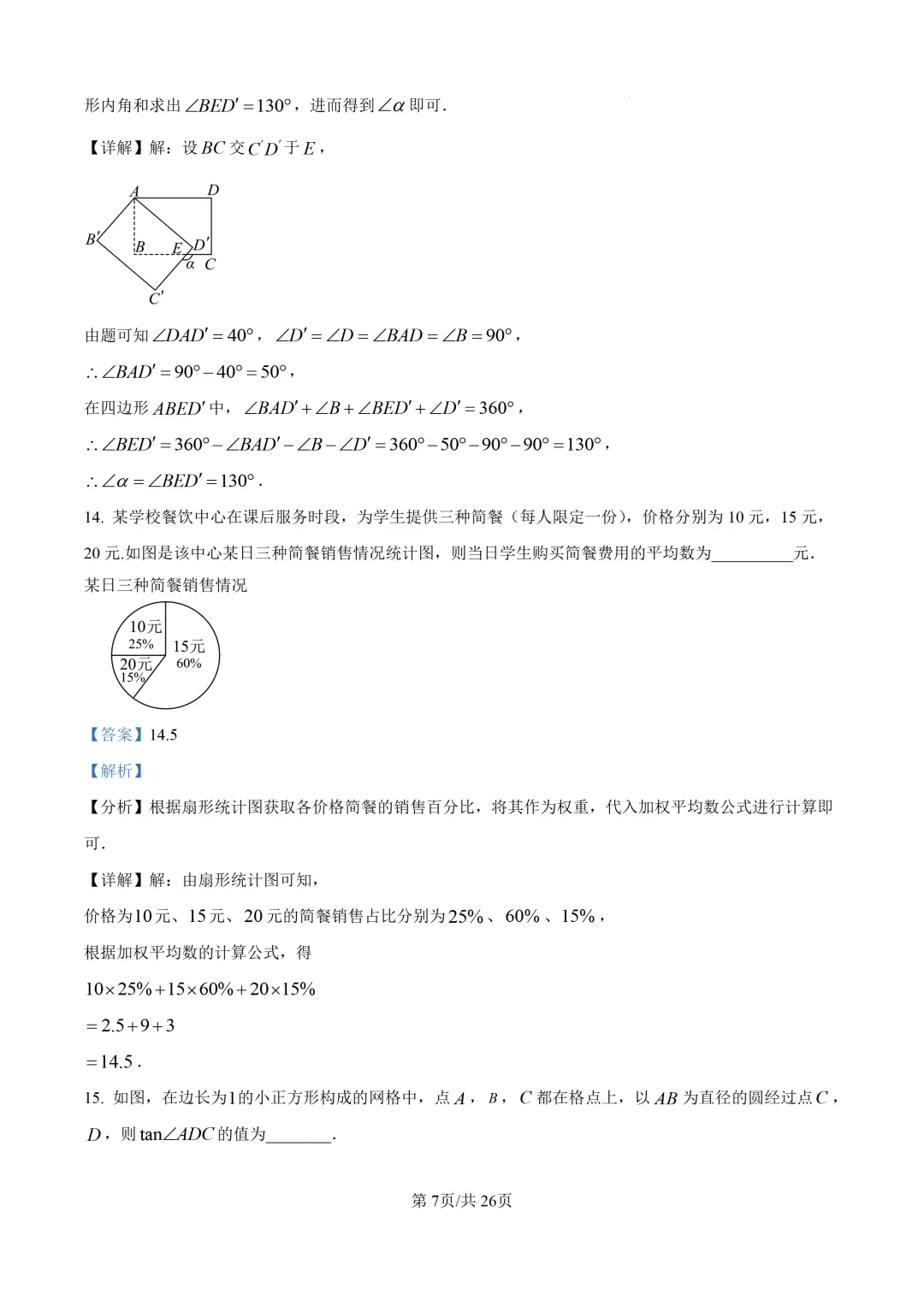 【中考模拟数学】福州十六中2025-2026学年第二学期九年级六月适应性训练数学试卷+答案解析(三模)-第21张图片-四季读书网