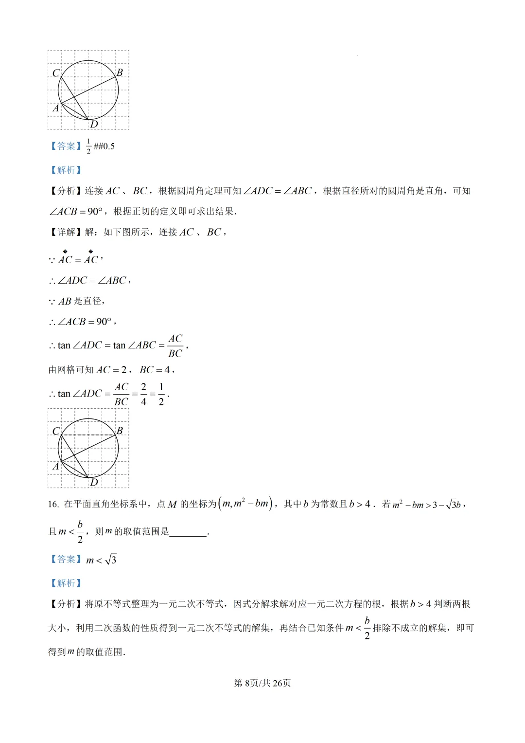 【中考模拟数学】福州十六中2025-2026学年第二学期九年级六月适应性训练数学试卷+答案解析(三模)-第22张图片-四季读书网