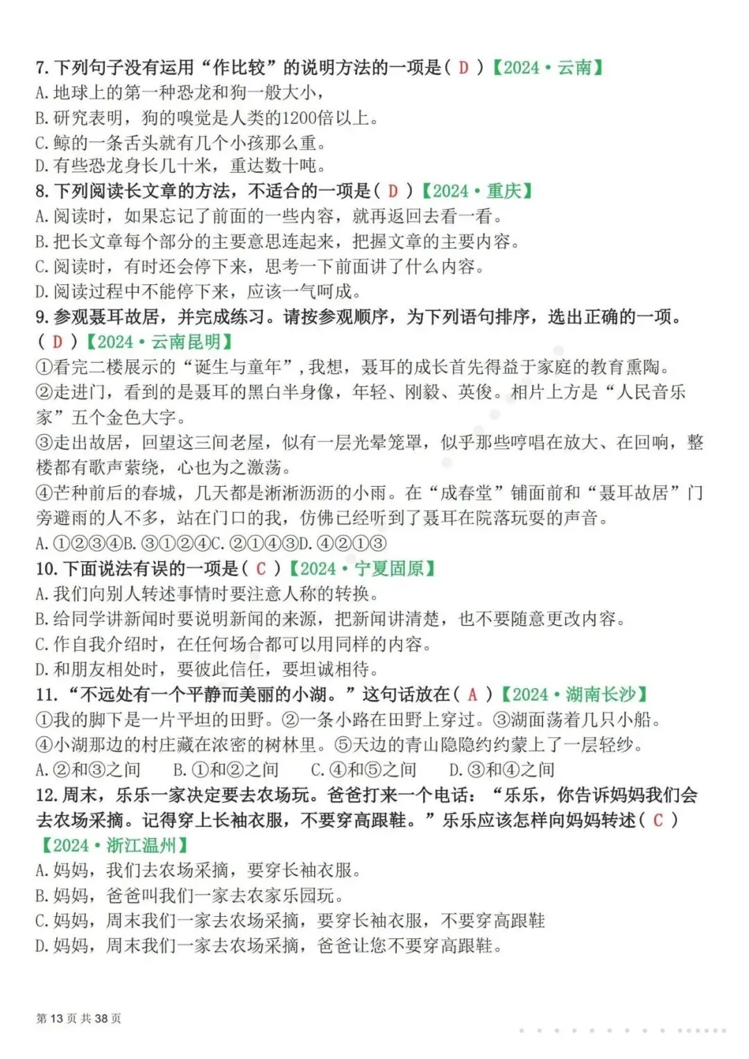 26春四年级下册语文易错选择题真题专练(300题),含答案及解析,电子版可打印-第14张图片-四季读书网