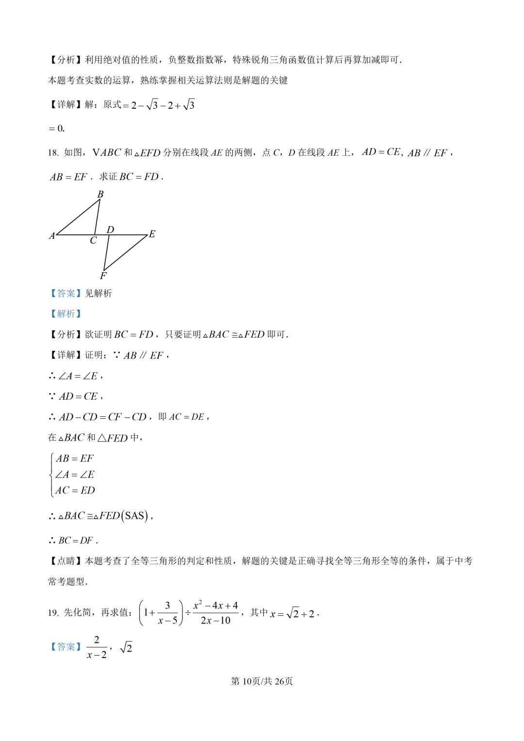【中考模拟数学】福州十六中2025-2026学年第二学期九年级六月适应性训练数学试卷+答案解析(三模)-第24张图片-四季读书网