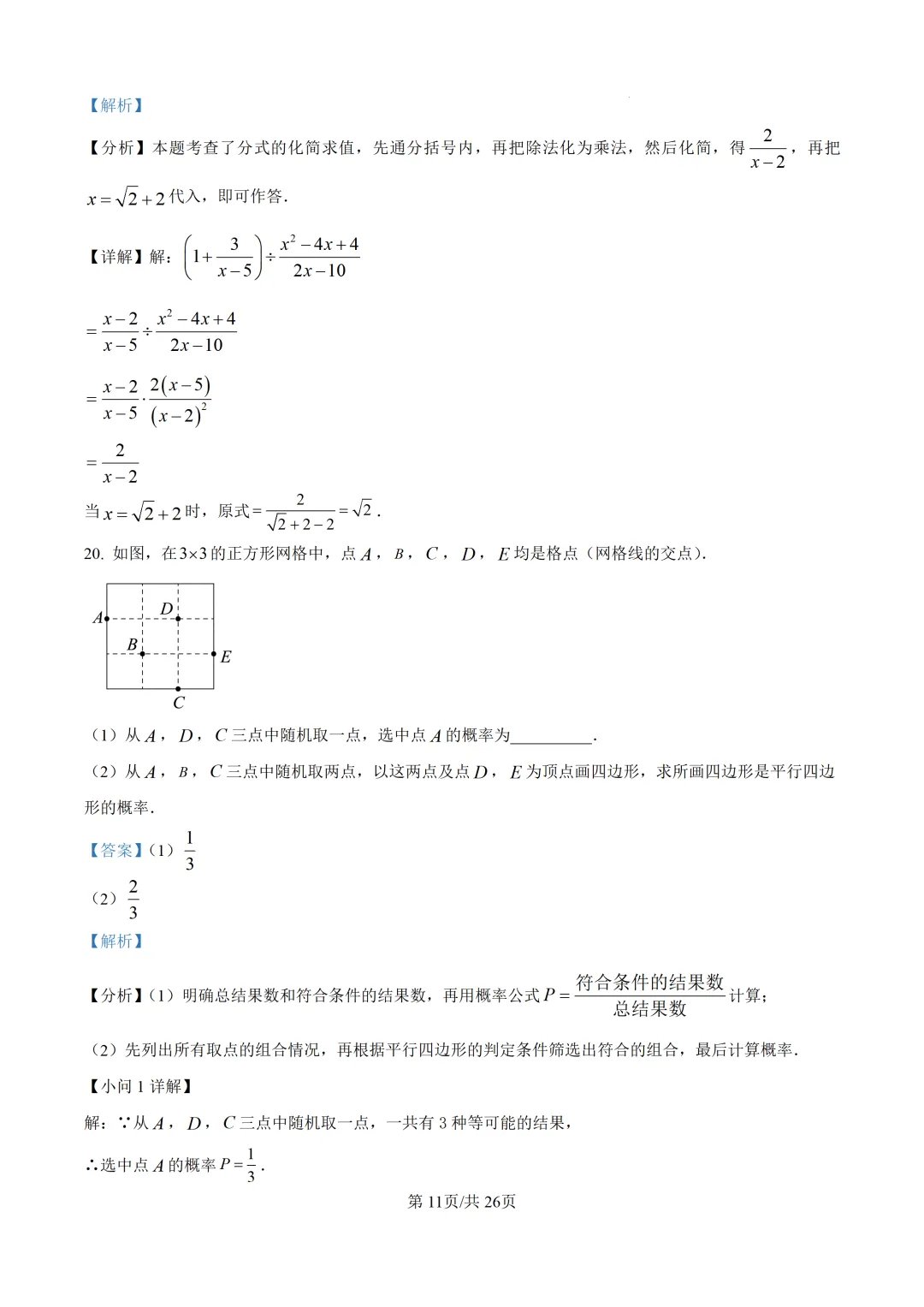 【中考模拟数学】福州十六中2025-2026学年第二学期九年级六月适应性训练数学试卷+答案解析(三模)-第25张图片-四季读书网