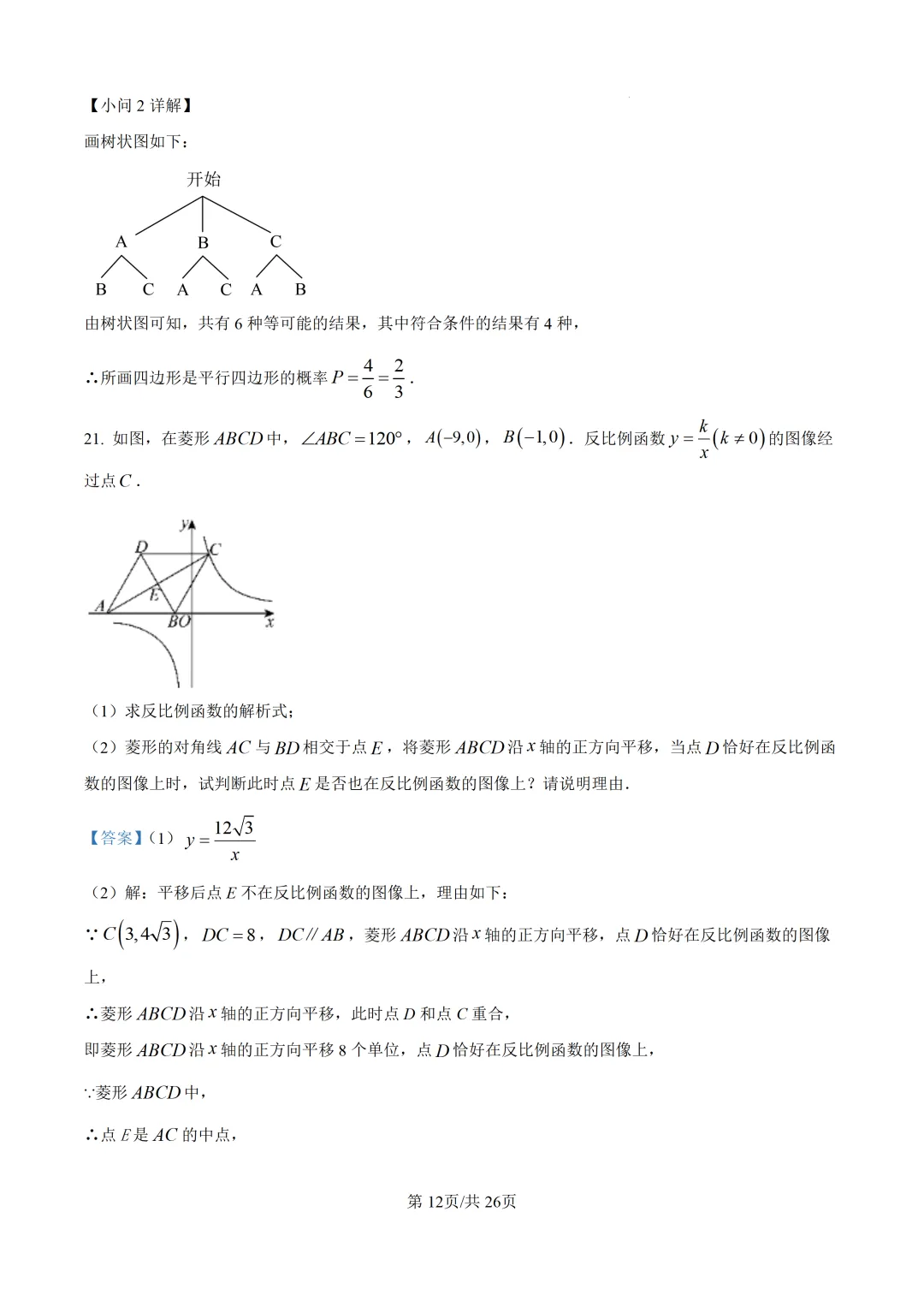 【中考模拟数学】福州十六中2025-2026学年第二学期九年级六月适应性训练数学试卷+答案解析(三模)-第26张图片-四季读书网