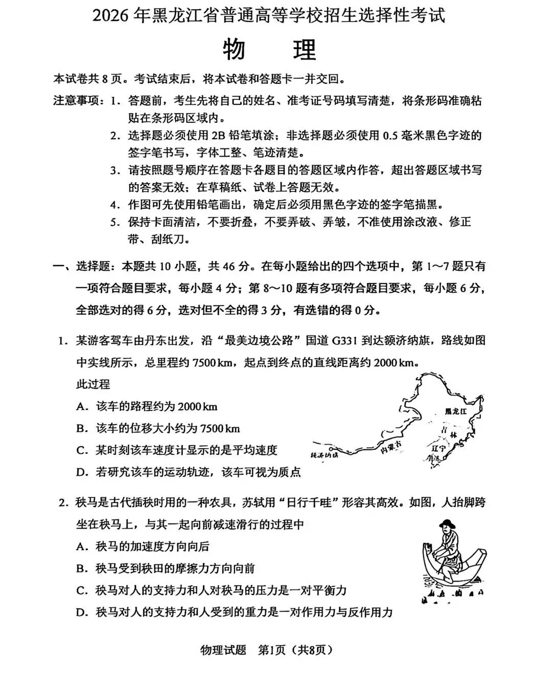 【教研提质 试卷速递】2026年黑吉辽蒙 高考物理学科试卷-第2张图片-四季读书网
