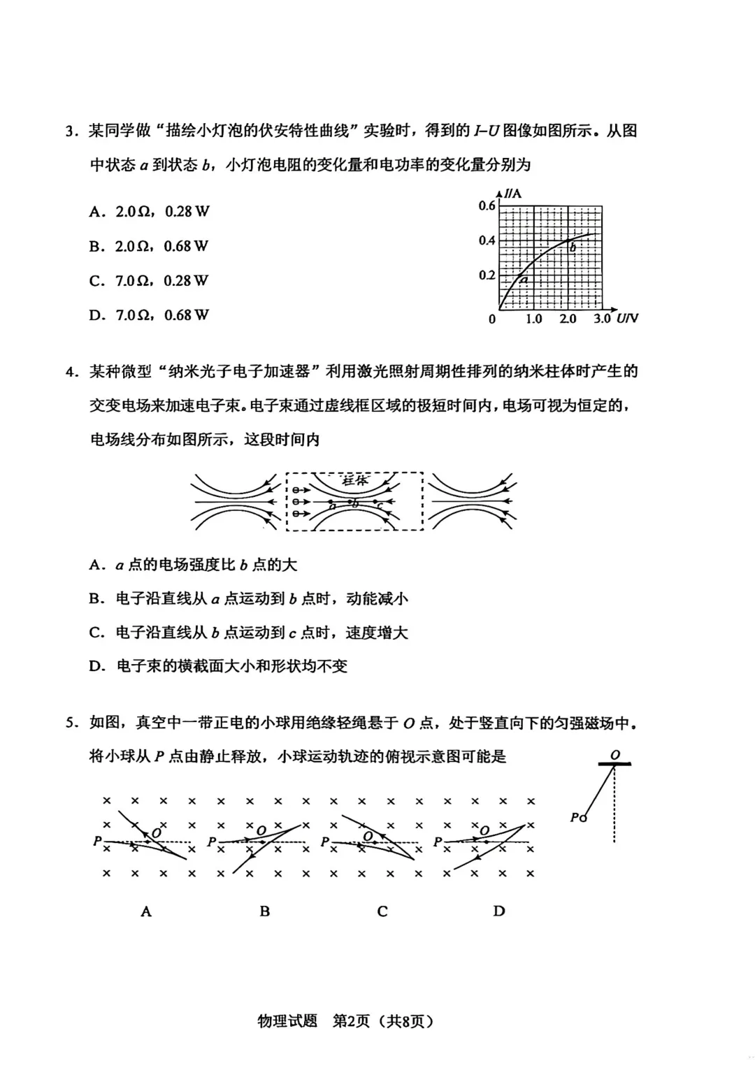 【教研提质 试卷速递】2026年黑吉辽蒙 高考物理学科试卷-第3张图片-四季读书网