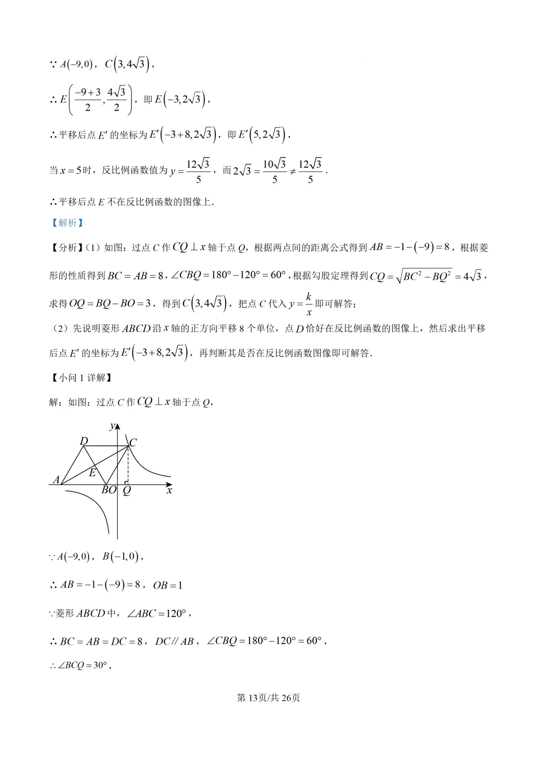 【中考模拟数学】福州十六中2025-2026学年第二学期九年级六月适应性训练数学试卷+答案解析(三模)-第27张图片-四季读书网