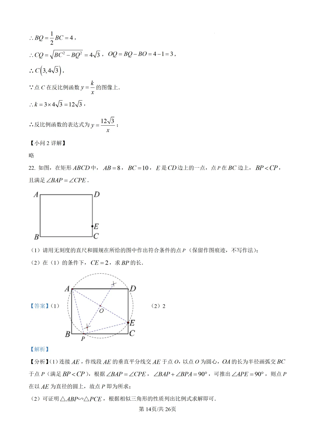 【中考模拟数学】福州十六中2025-2026学年第二学期九年级六月适应性训练数学试卷+答案解析(三模)-第28张图片-四季读书网