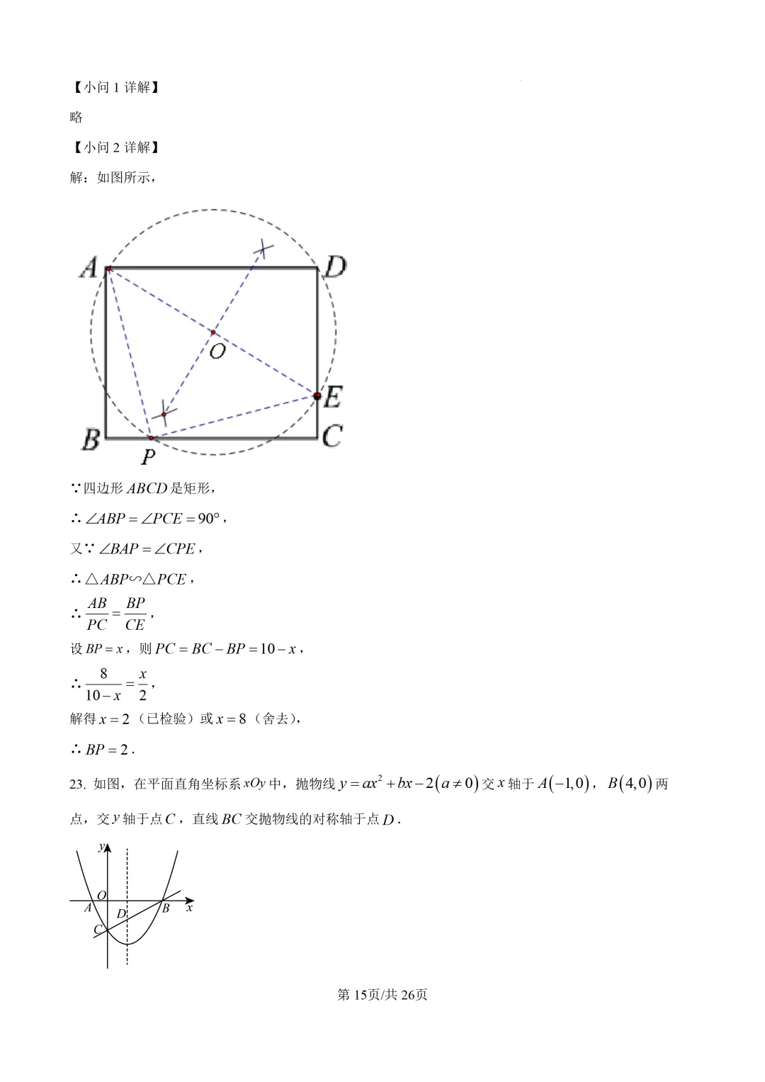 【中考模拟数学】福州十六中2025-2026学年第二学期九年级六月适应性训练数学试卷+答案解析(三模)-第29张图片-四季读书网