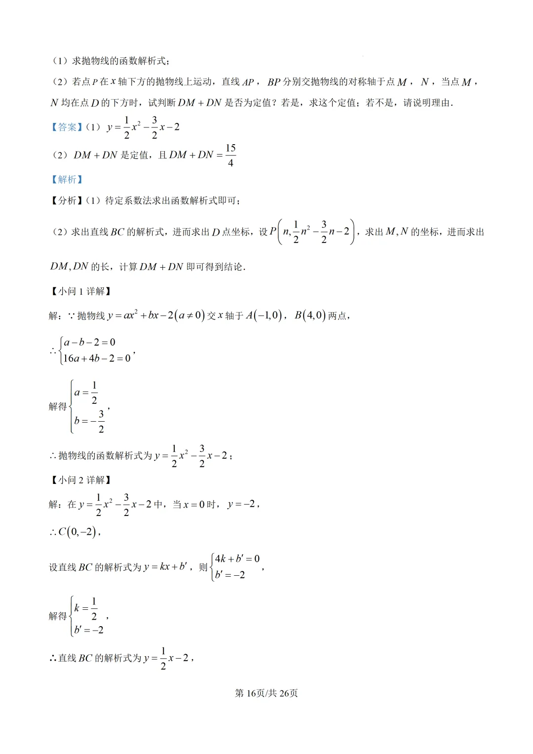 【中考模拟数学】福州十六中2025-2026学年第二学期九年级六月适应性训练数学试卷+答案解析(三模)-第30张图片-四季读书网