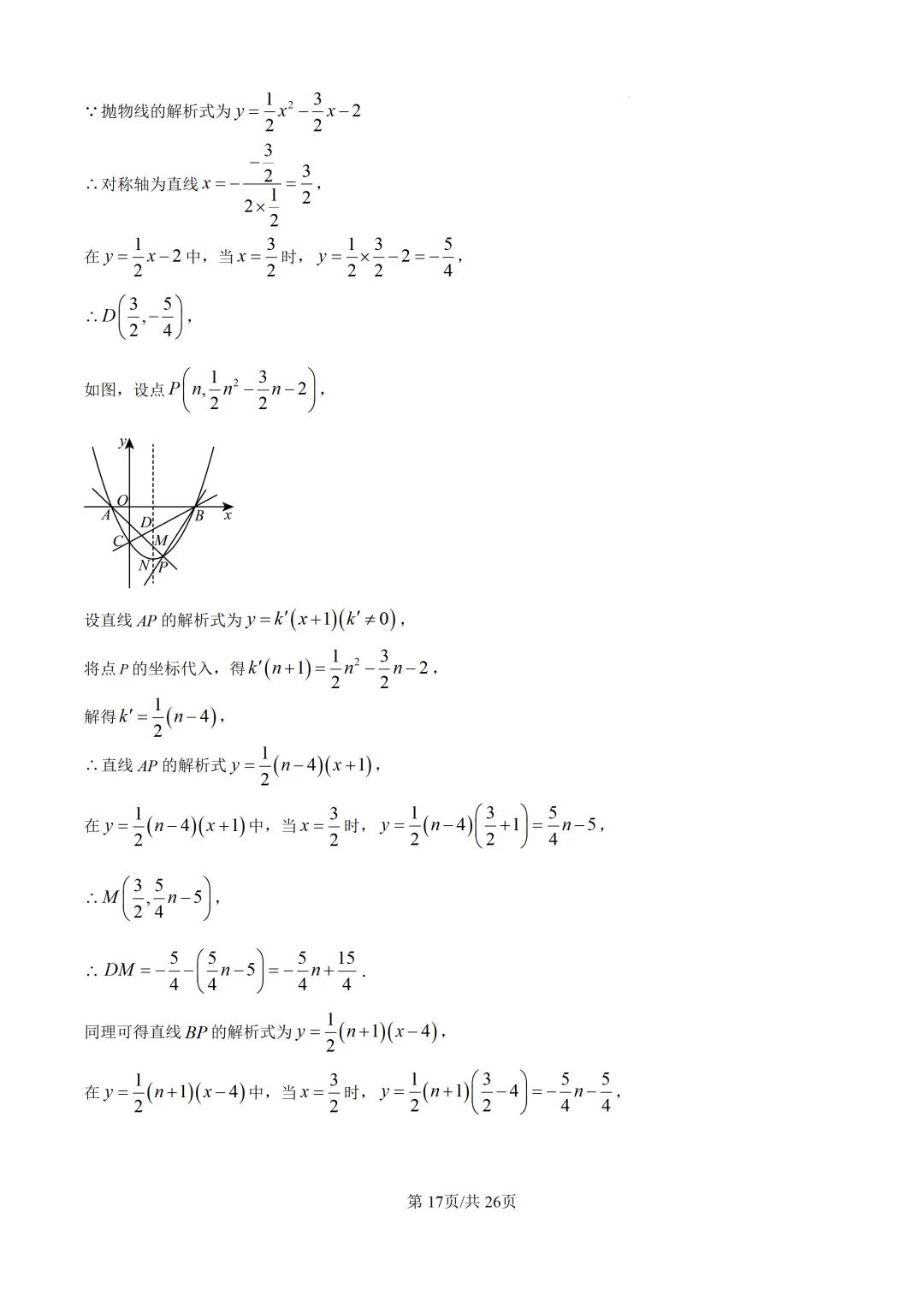 【中考模拟数学】福州十六中2025-2026学年第二学期九年级六月适应性训练数学试卷+答案解析(三模)-第31张图片-四季读书网