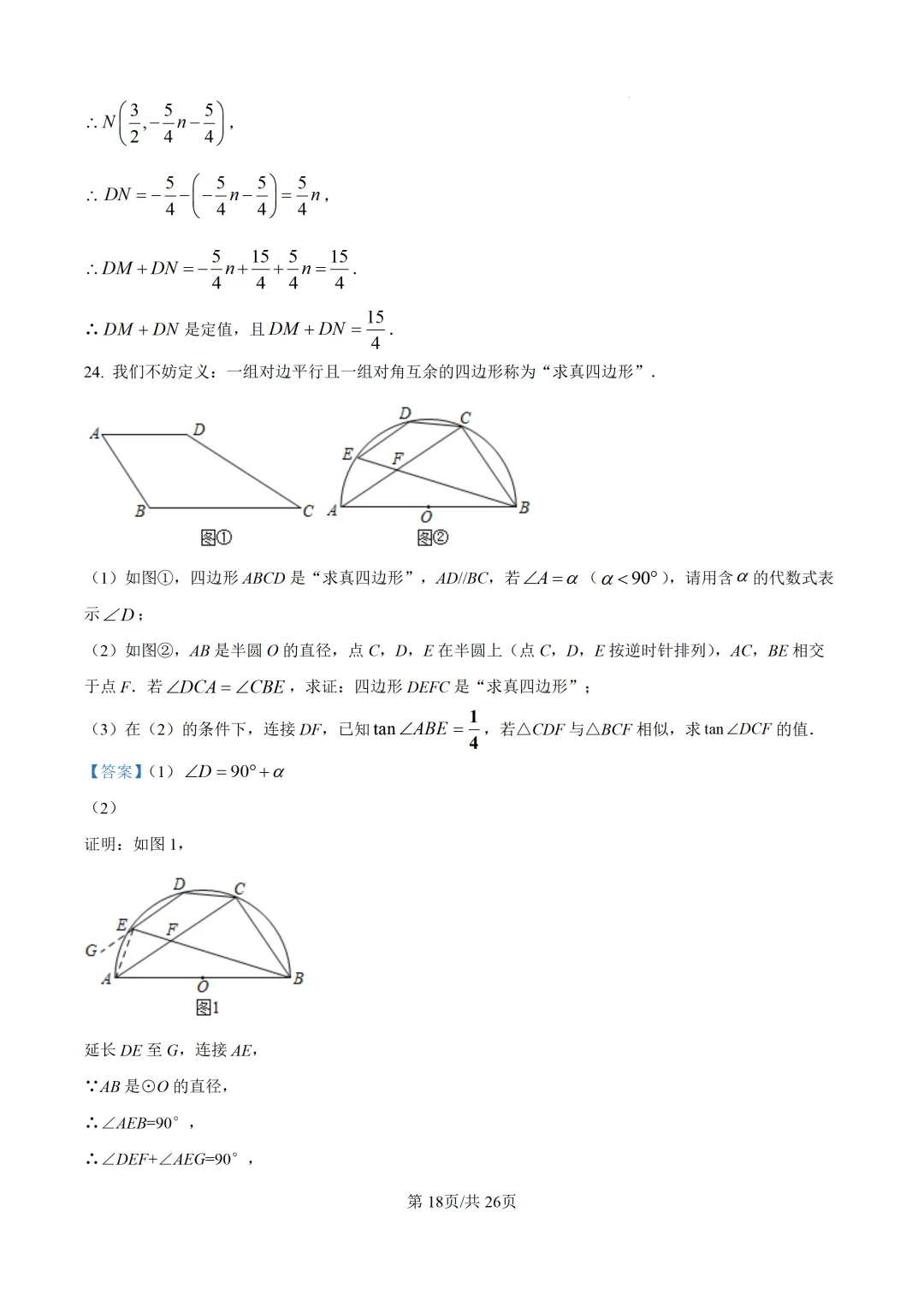 【中考模拟数学】福州十六中2025-2026学年第二学期九年级六月适应性训练数学试卷+答案解析(三模)-第32张图片-四季读书网