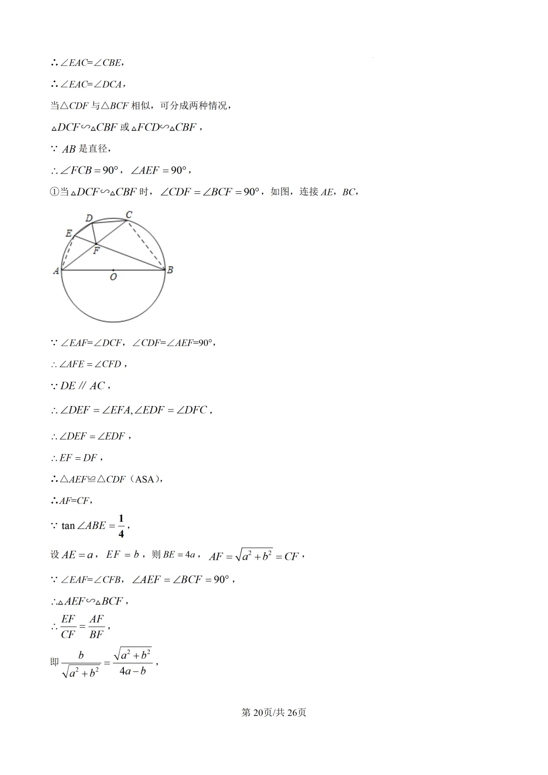 【中考模拟数学】福州十六中2025-2026学年第二学期九年级六月适应性训练数学试卷+答案解析(三模)-第34张图片-四季读书网