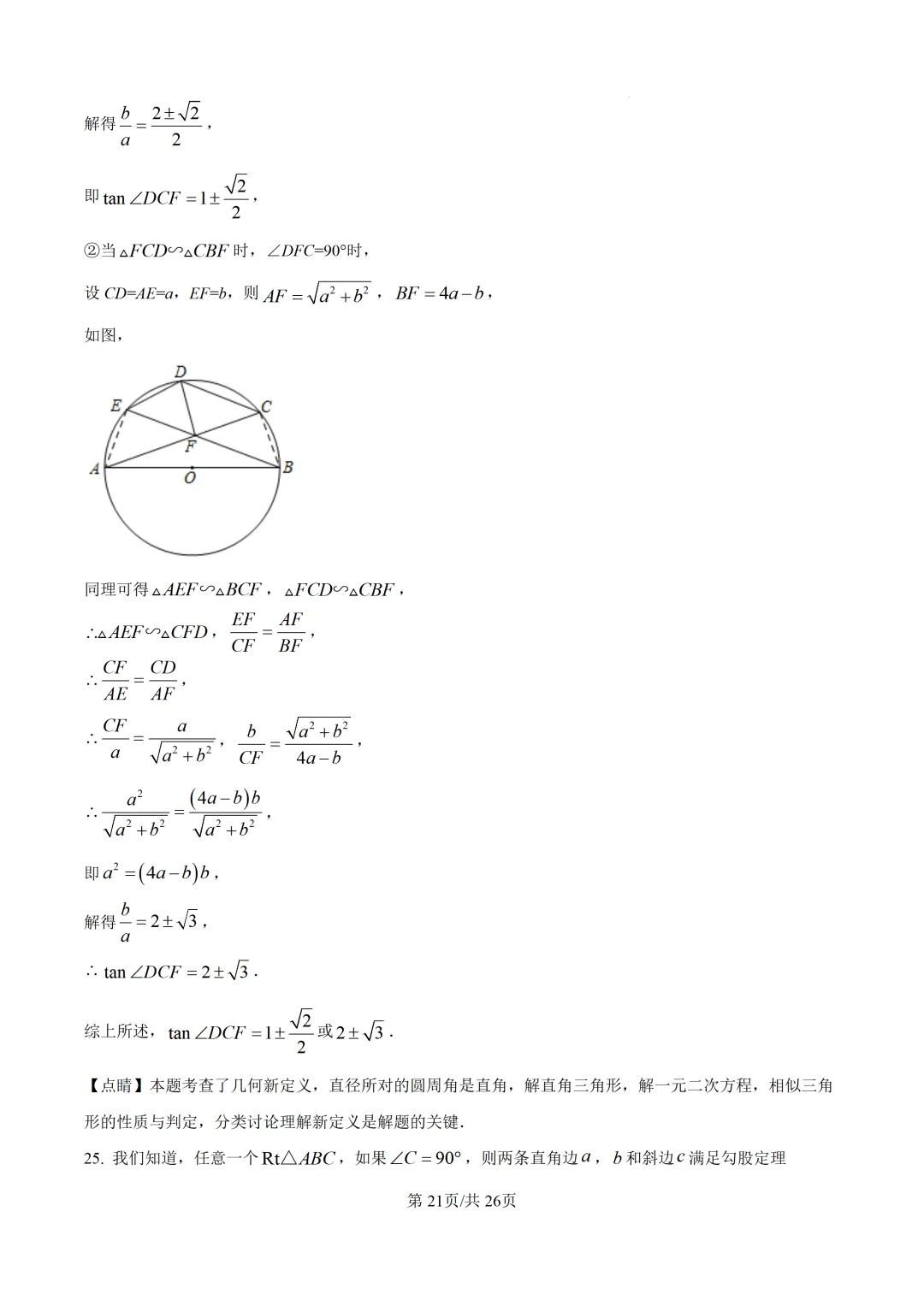 【中考模拟数学】福州十六中2025-2026学年第二学期九年级六月适应性训练数学试卷+答案解析(三模)-第35张图片-四季读书网