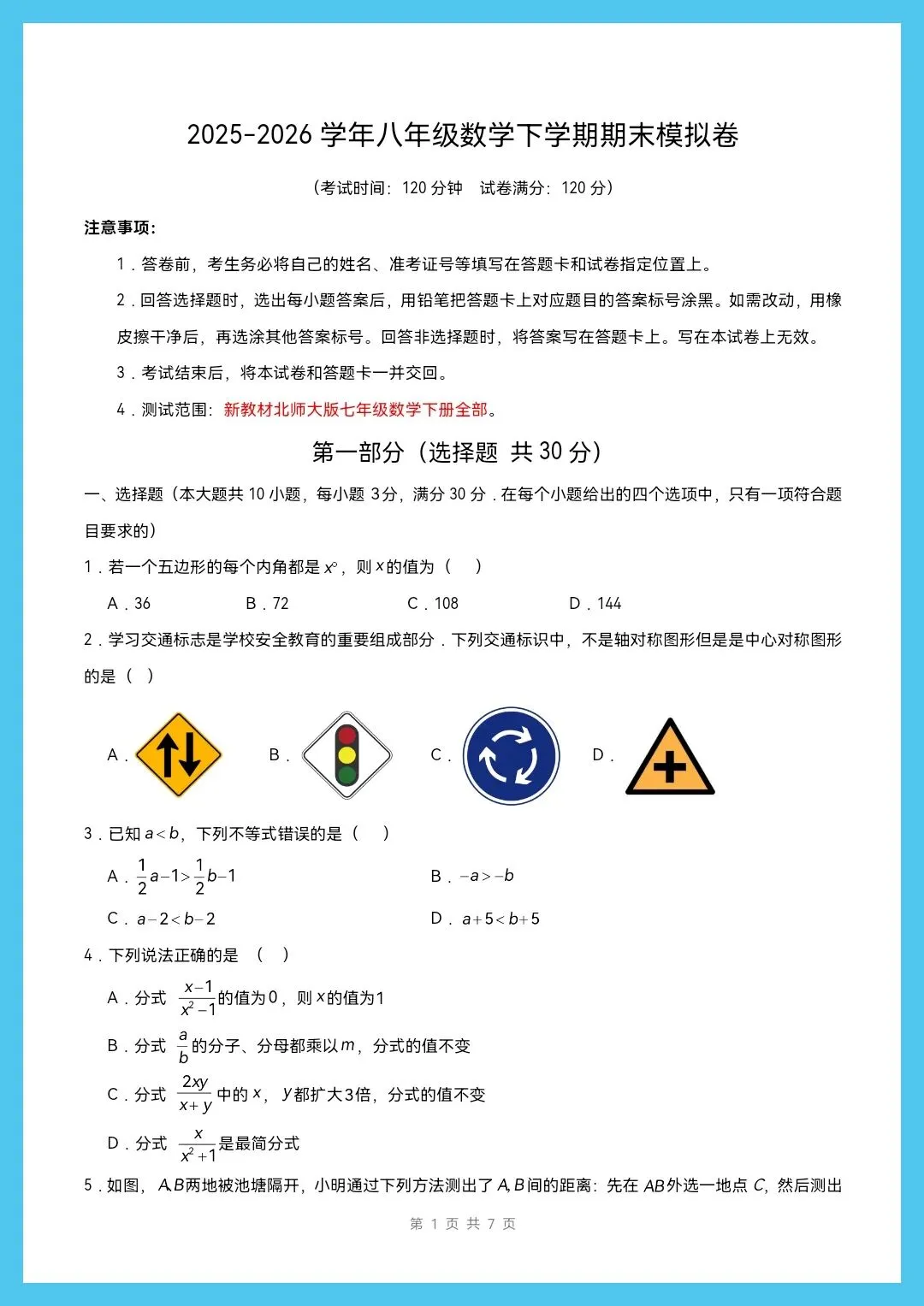 八下数学北师版|26新八下数学期末模拟试卷(考试版+全解全析)【电子版可打印!】-第1张图片-四季读书网 八下数学北师版|26新八下数学期末模拟试卷(考试版+全解全析)【电子版可打印!】-第1张图片-四季读书网