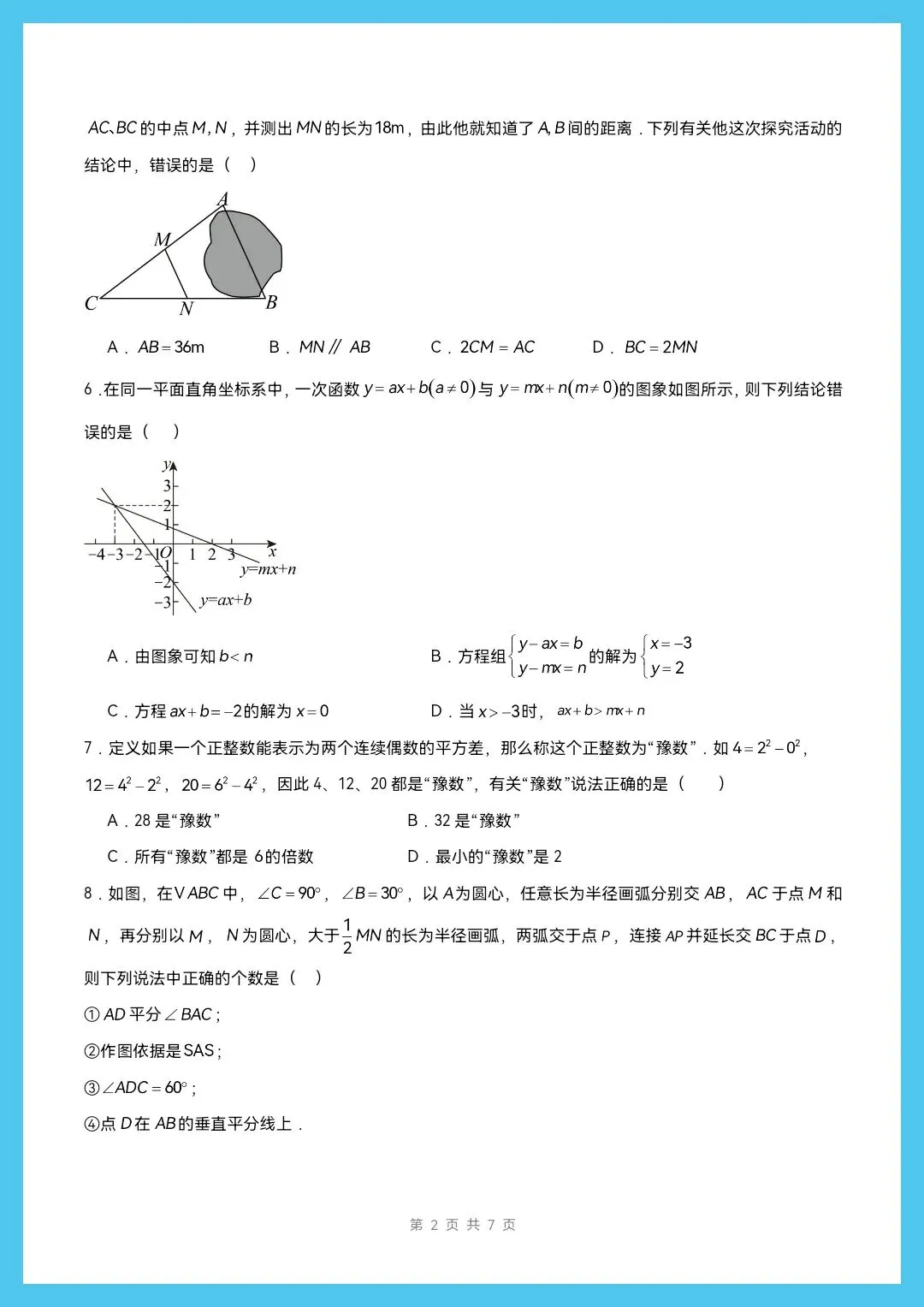 八下数学北师版|26新八下数学期末模拟试卷(考试版+全解全析)【电子版可打印!】-第2张图片-四季读书网 八下数学北师版|26新八下数学期末模拟试卷(考试版+全解全析)【电子版可打印!】-第2张图片-四季读书网