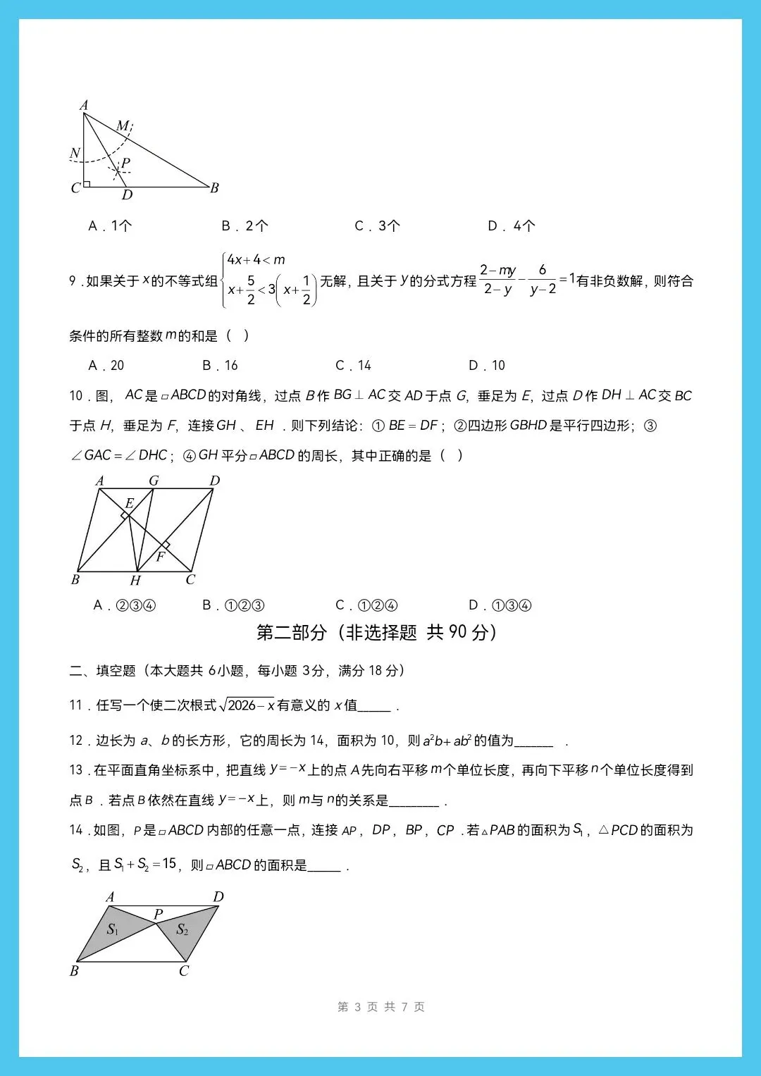 八下数学北师版|26新八下数学期末模拟试卷(考试版+全解全析)【电子版可打印!】-第3张图片-四季读书网 八下数学北师版|26新八下数学期末模拟试卷(考试版+全解全析)【电子版可打印!】-第3张图片-四季读书网