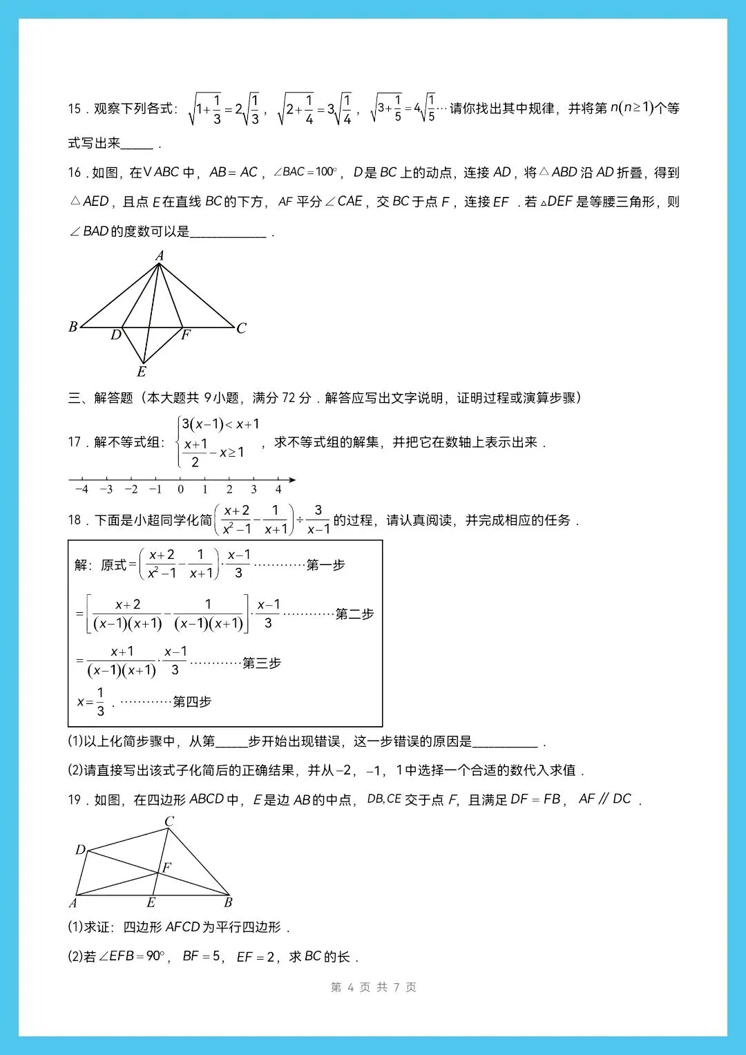 八下数学北师版|26新八下数学期末模拟试卷(考试版+全解全析)【电子版可打印!】-第4张图片-四季读书网 八下数学北师版|26新八下数学期末模拟试卷(考试版+全解全析)【电子版可打印!】-第4张图片-四季读书网