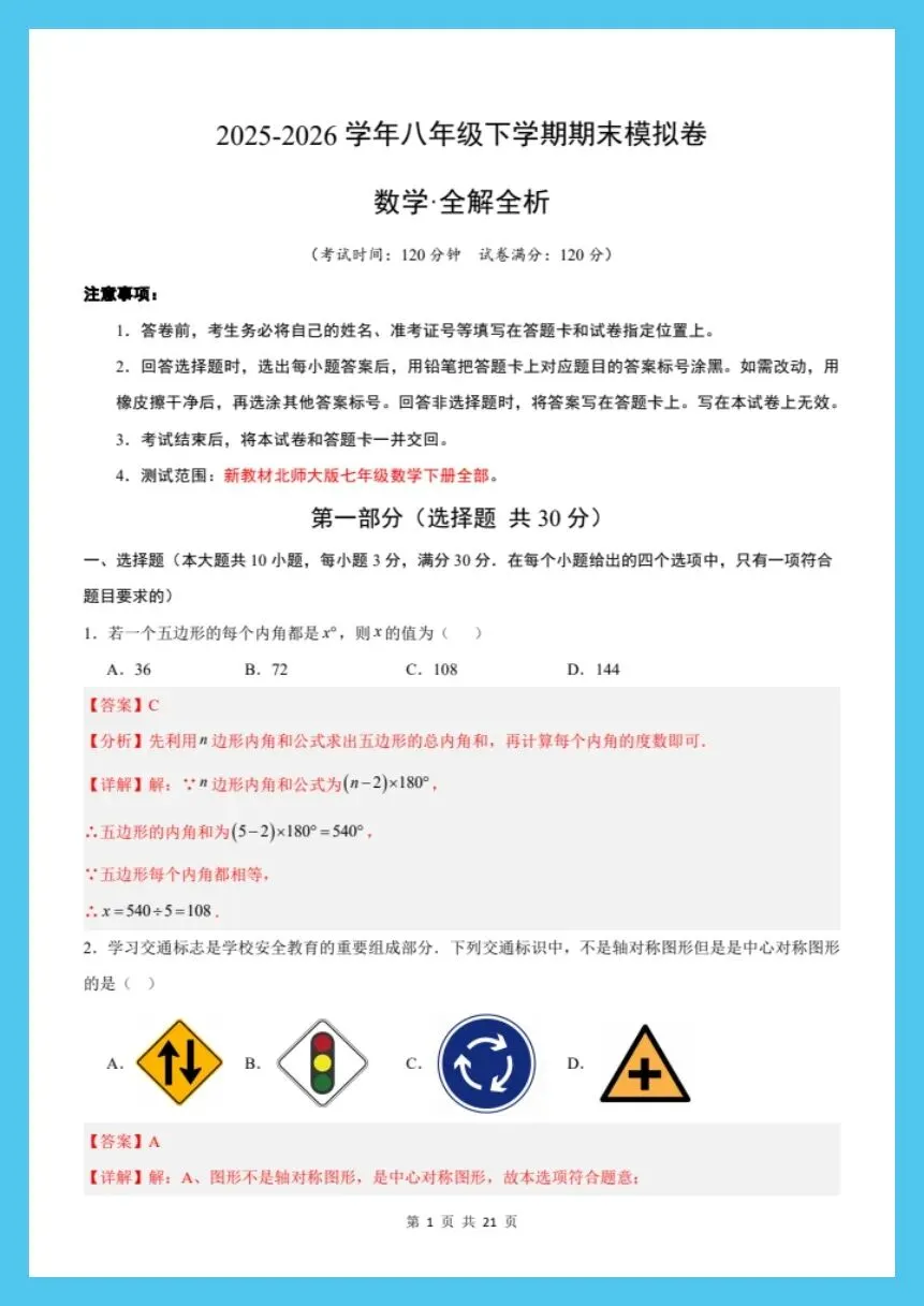 八下数学北师版|26新八下数学期末模拟试卷(考试版+全解全析)【电子版可打印!】-第5张图片-四季读书网 八下数学北师版|26新八下数学期末模拟试卷(考试版+全解全析)【电子版可打印!】-第5张图片-四季读书网