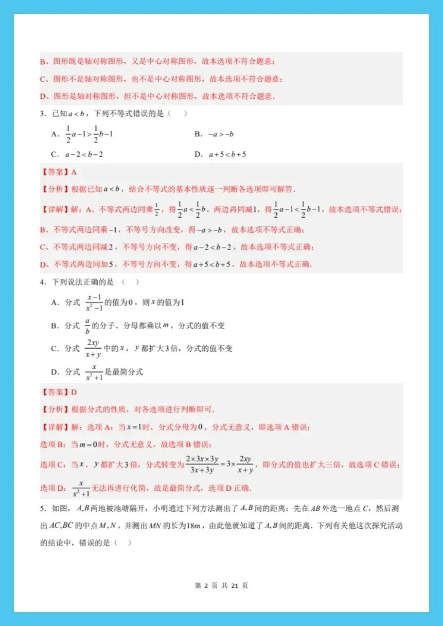 八下数学北师版|26新八下数学期末模拟试卷(考试版+全解全析)【电子版可打印!】-第6张图片-四季读书网 八下数学北师版|26新八下数学期末模拟试卷(考试版+全解全析)【电子版可打印!】-第6张图片-四季读书网