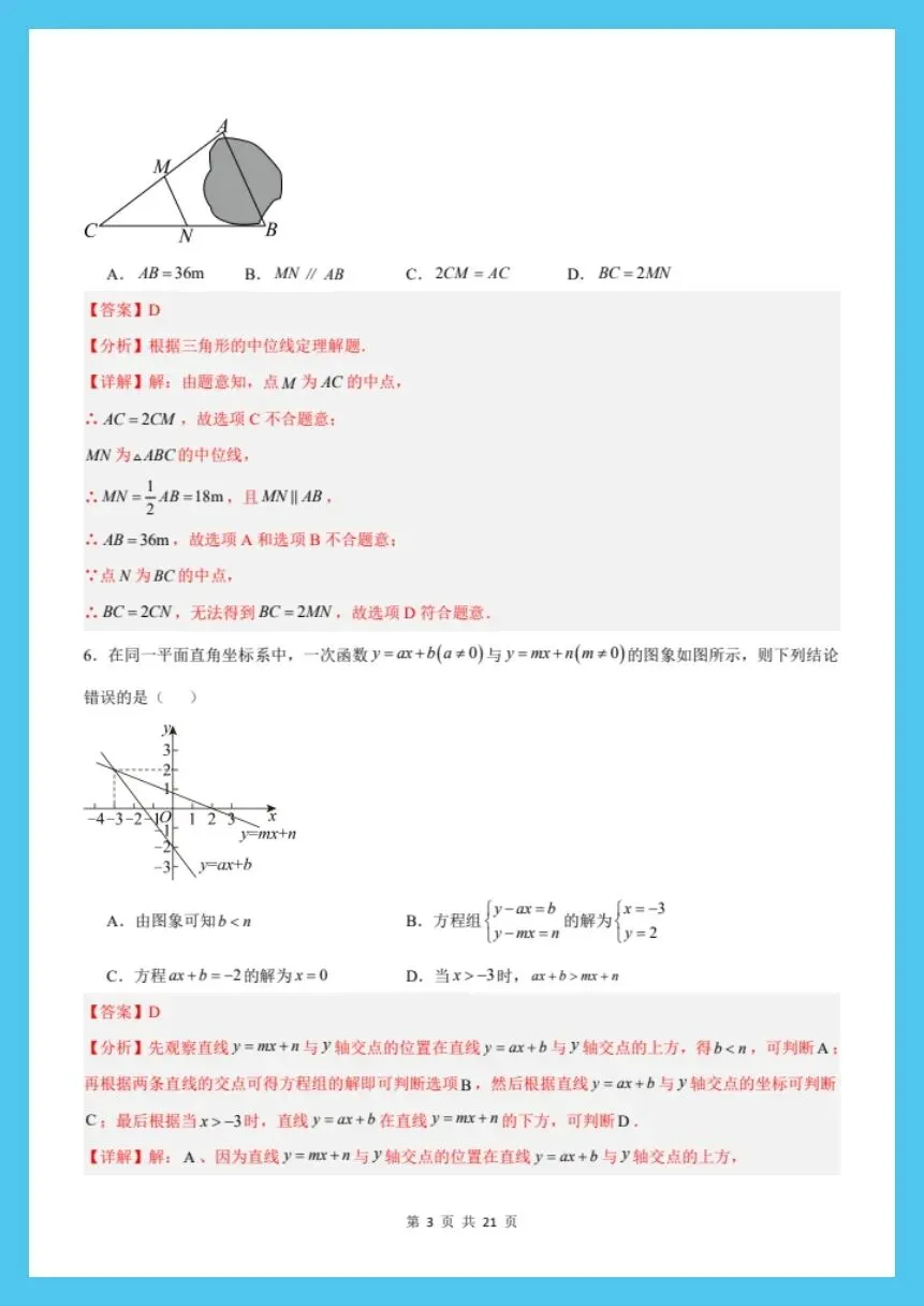 八下数学北师版|26新八下数学期末模拟试卷(考试版+全解全析)【电子版可打印!】-第7张图片-四季读书网 八下数学北师版|26新八下数学期末模拟试卷(考试版+全解全析)【电子版可打印!】-第7张图片-四季读书网