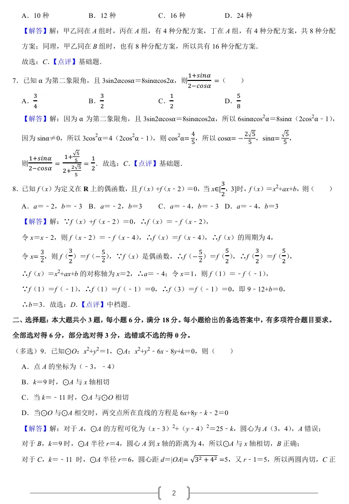 2026年内蒙古高考数学试卷(新高考Ⅱ)【解析版】-第3张图片-四季读书网