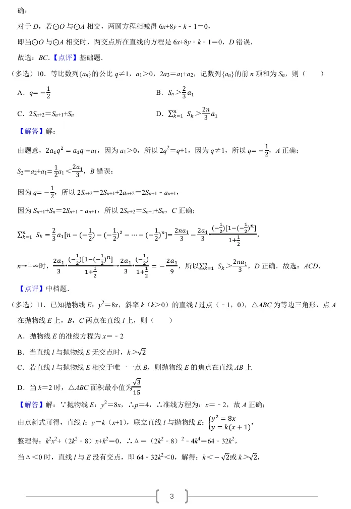 2026年内蒙古高考数学试卷(新高考Ⅱ)【解析版】-第4张图片-四季读书网
