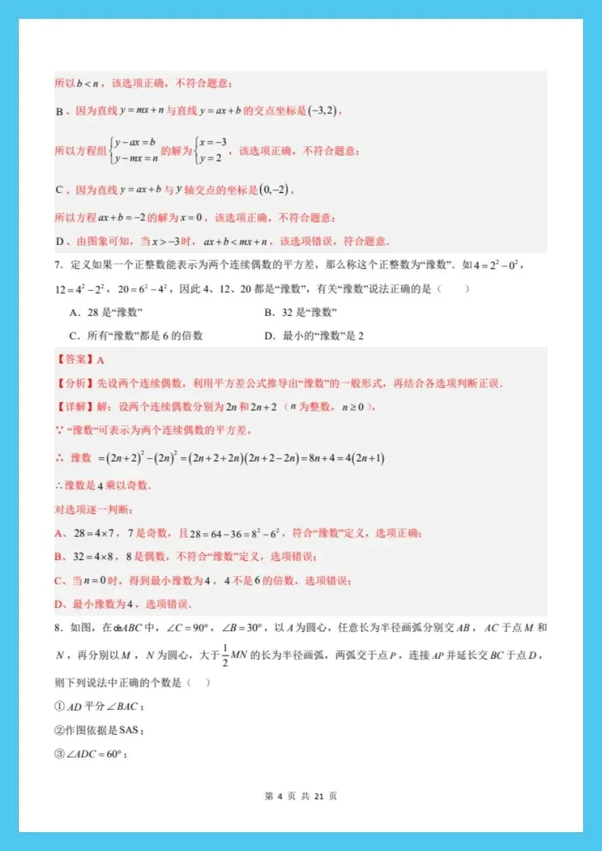 八下数学北师版|26新八下数学期末模拟试卷(考试版+全解全析)【电子版可打印!】-第8张图片-四季读书网 八下数学北师版|26新八下数学期末模拟试卷(考试版+全解全析)【电子版可打印!】-第8张图片-四季读书网