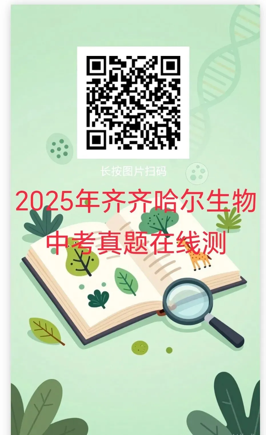 2025年部分省市生物中考真题在线测-第2张图片-四季读书网