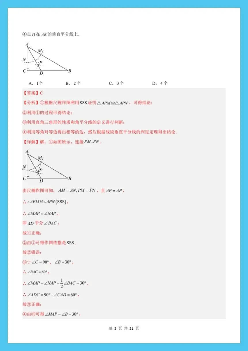 八下数学北师版|26新八下数学期末模拟试卷(考试版+全解全析)【电子版可打印!】-第9张图片-四季读书网 八下数学北师版|26新八下数学期末模拟试卷(考试版+全解全析)【电子版可打印!】-第9张图片-四季读书网