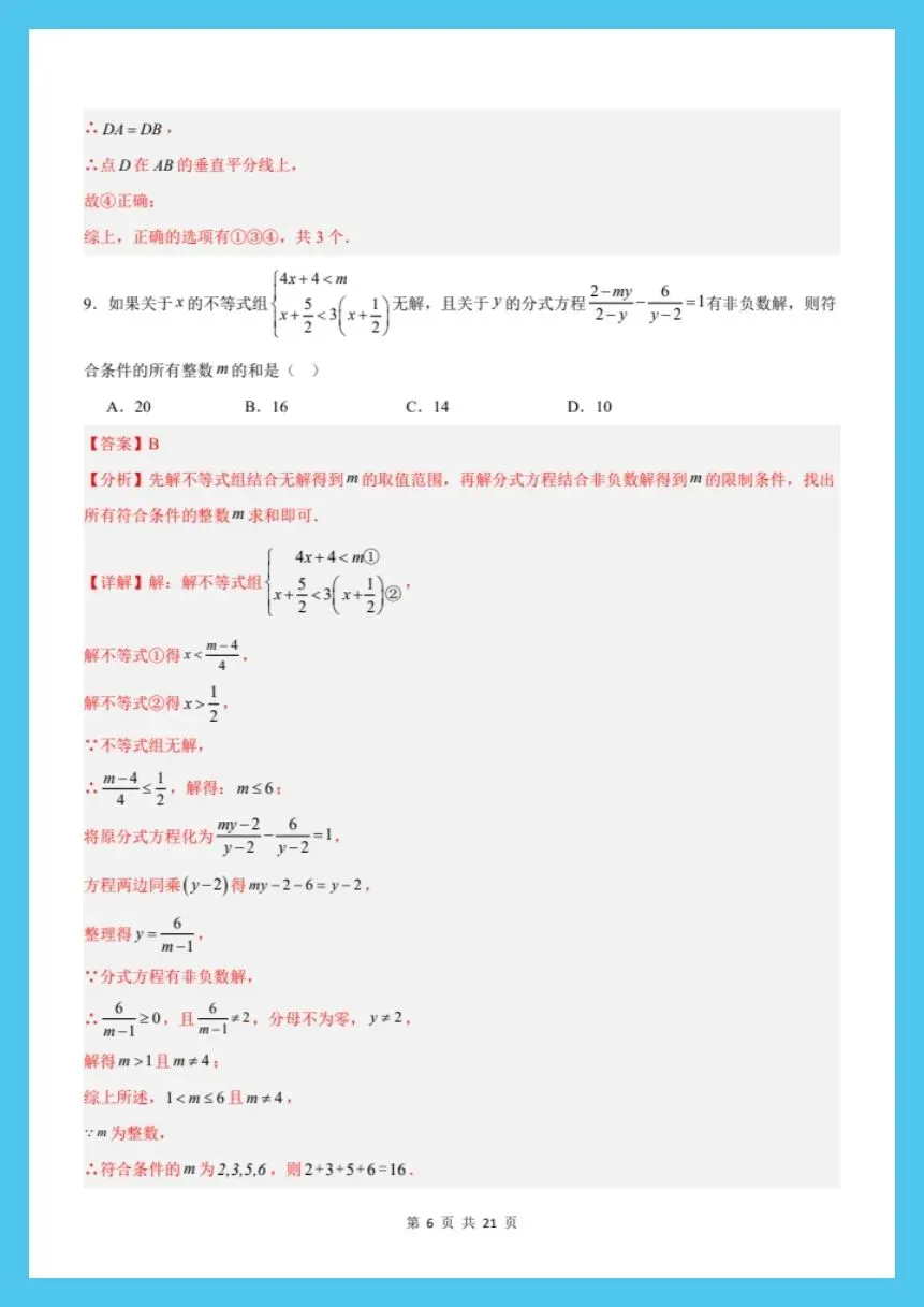八下数学北师版|26新八下数学期末模拟试卷(考试版+全解全析)【电子版可打印!】-第10张图片-四季读书网 八下数学北师版|26新八下数学期末模拟试卷(考试版+全解全析)【电子版可打印!】-第10张图片-四季读书网