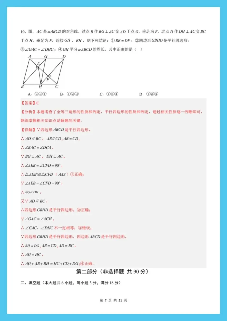 八下数学北师版|26新八下数学期末模拟试卷(考试版+全解全析)【电子版可打印!】-第11张图片-四季读书网 八下数学北师版|26新八下数学期末模拟试卷(考试版+全解全析)【电子版可打印!】-第11张图片-四季读书网