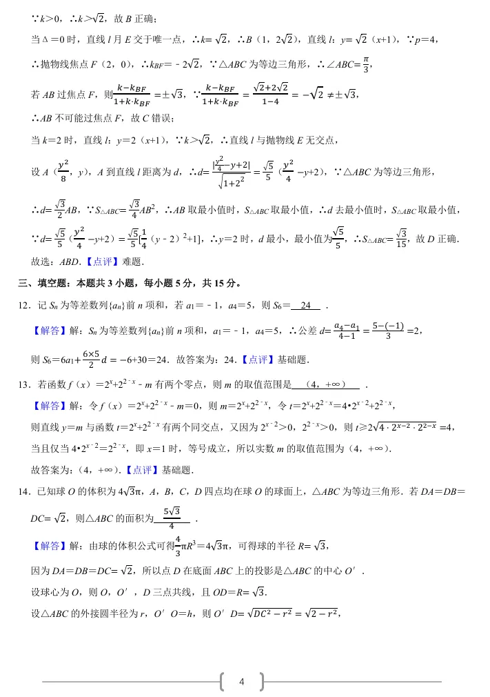 2026年内蒙古高考数学试卷(新高考Ⅱ)【解析版】-第5张图片-四季读书网