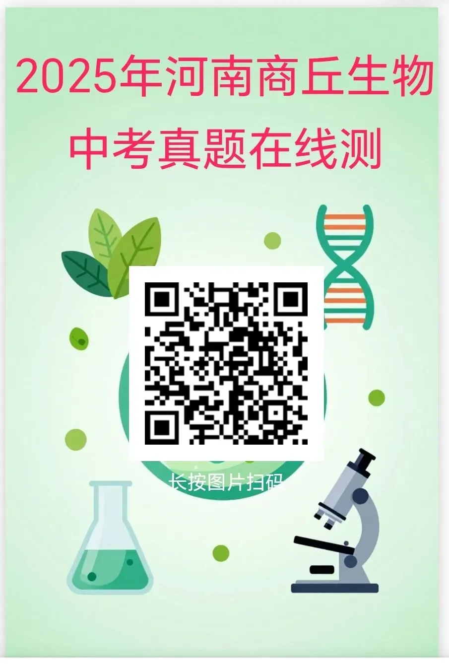 2025年部分省市生物中考真题在线测-第3张图片-四季读书网