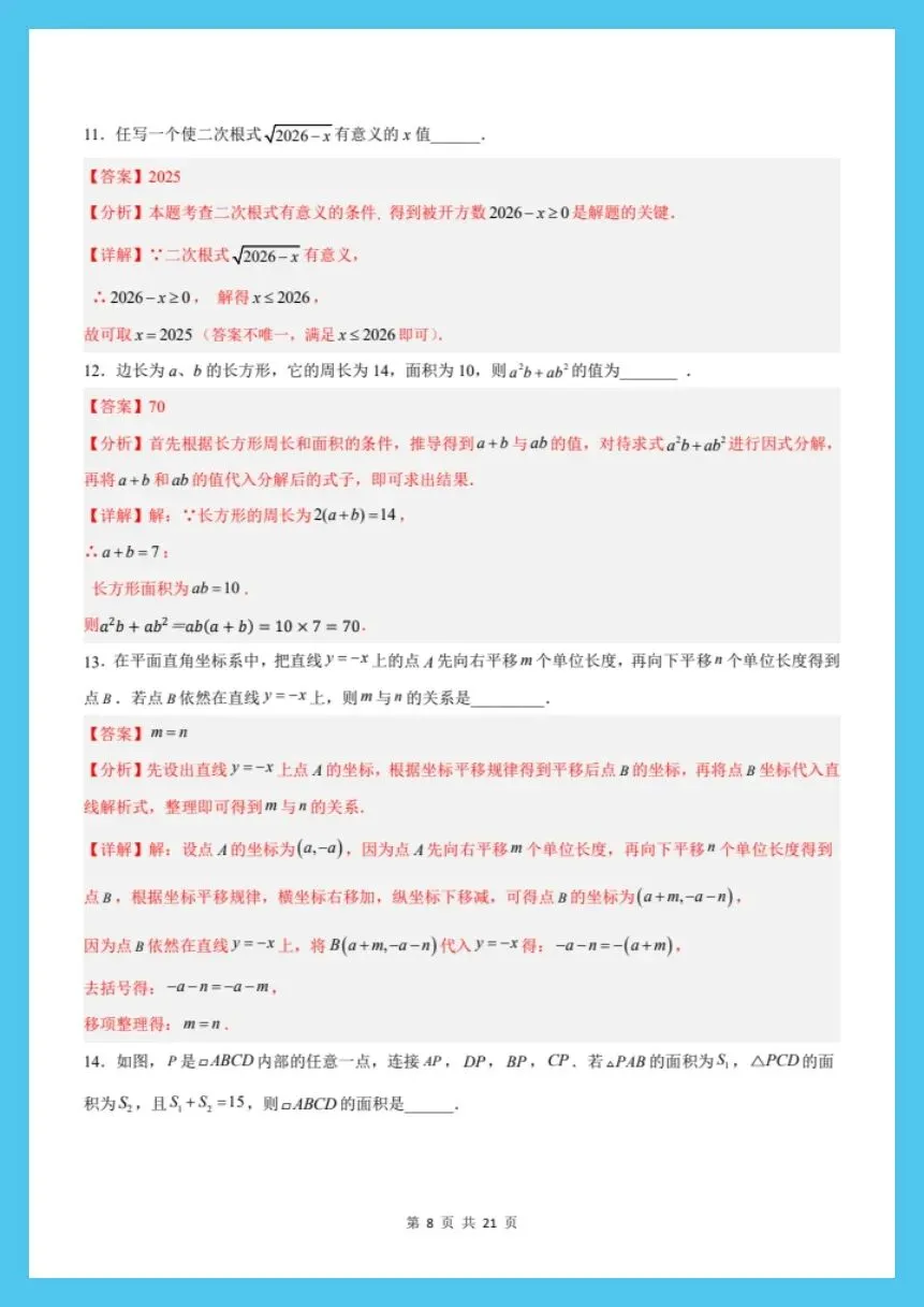 八下数学北师版|26新八下数学期末模拟试卷(考试版+全解全析)【电子版可打印!】-第12张图片-四季读书网 八下数学北师版|26新八下数学期末模拟试卷(考试版+全解全析)【电子版可打印!】-第12张图片-四季读书网