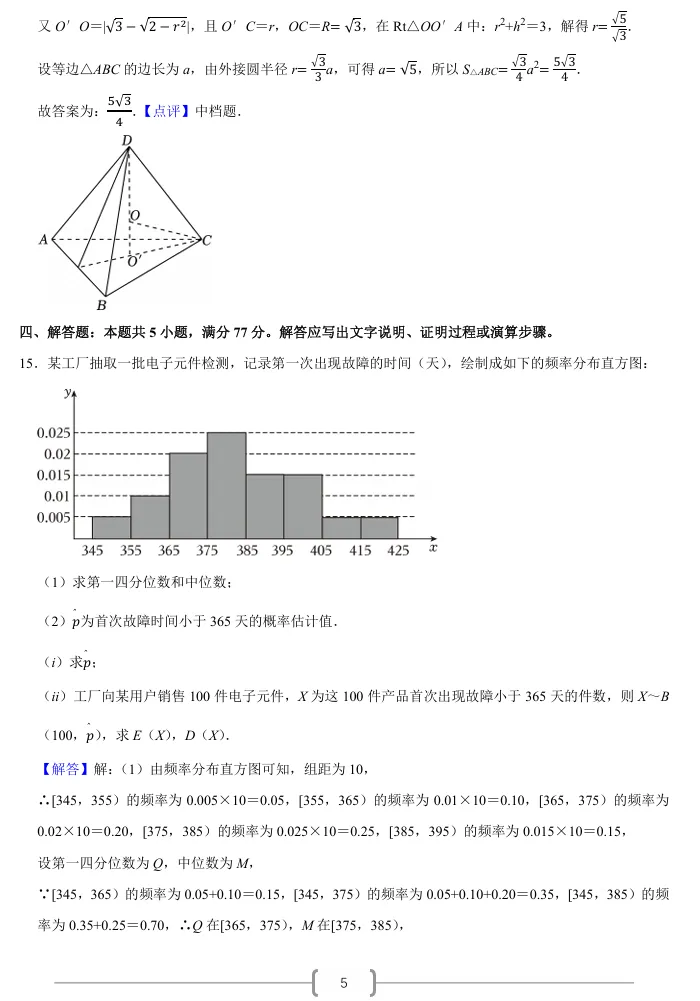 2026年内蒙古高考数学试卷(新高考Ⅱ)【解析版】-第6张图片-四季读书网