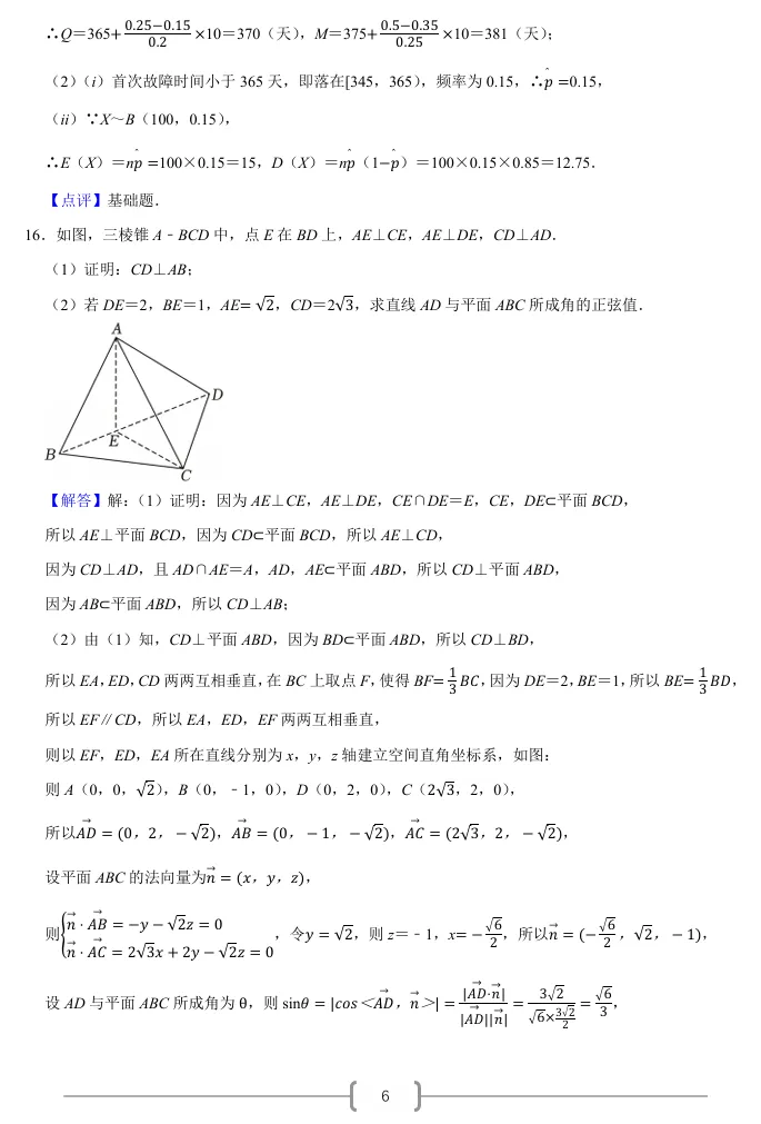 2026年内蒙古高考数学试卷(新高考Ⅱ)【解析版】-第7张图片-四季读书网