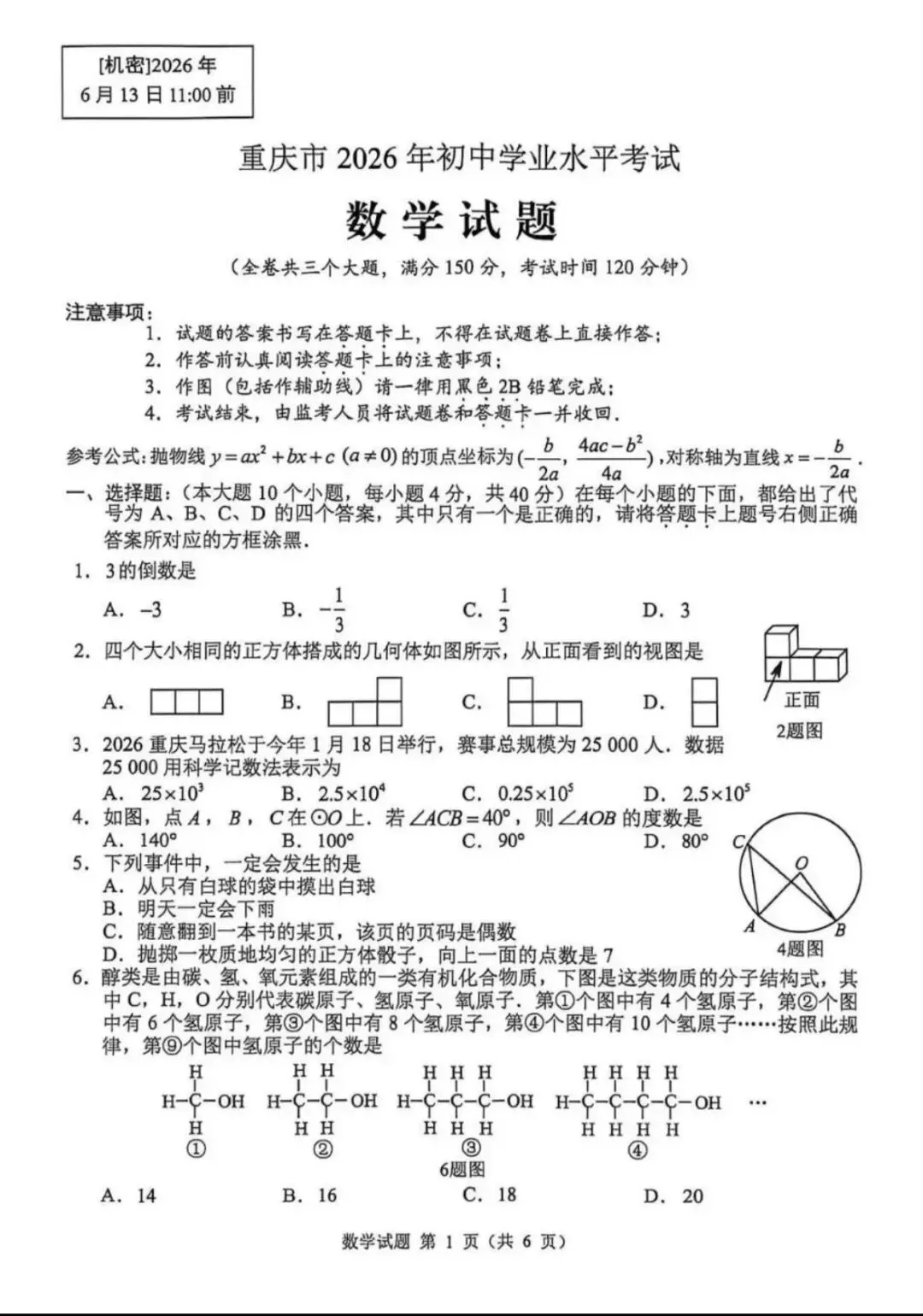 2026重庆中考 数学,物理试卷-第2张图片-四季读书网