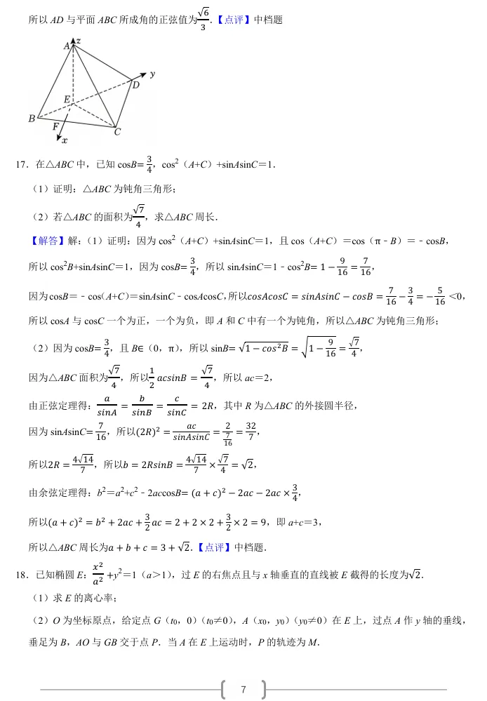 2026年内蒙古高考数学试卷(新高考Ⅱ)【解析版】-第8张图片-四季读书网